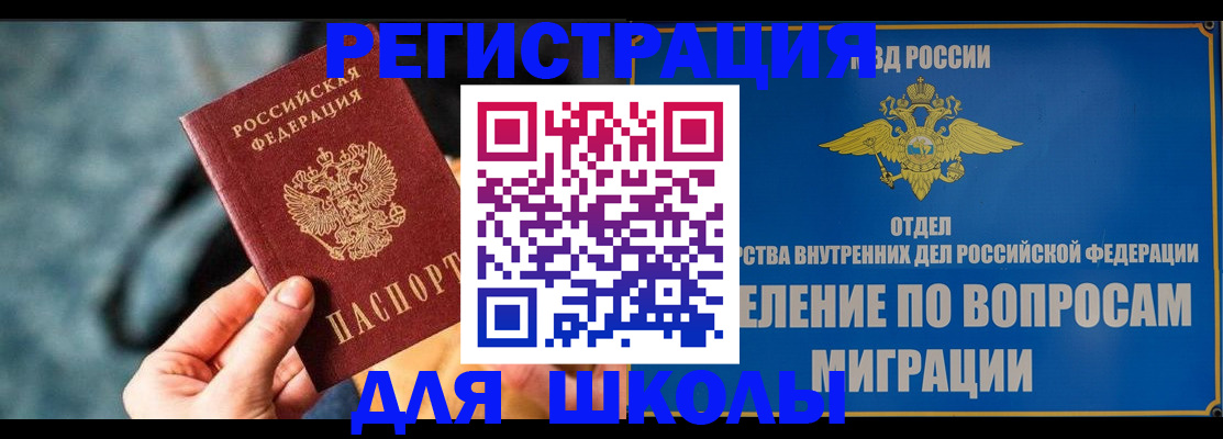 прописка ребенка в Купино