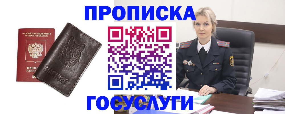 прописка регистрация в Купино