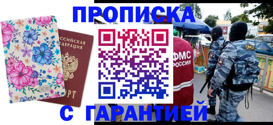 временная регистрация адрес в Купино